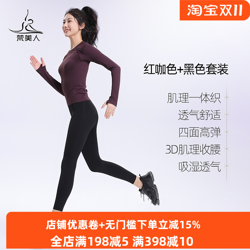 梵美人一体织长袖健身服女秋冬修身显瘦普拉提瑜伽服跑步运动外穿