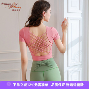 碧奥春天瑜伽服上衣女短袖美背高级感带胸垫专业运动健身2026新款
