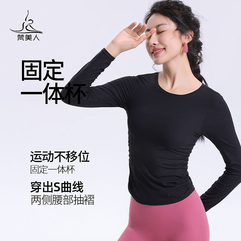梵美人瑜伽服一体胸垫普拉提训练长袖女显瘦秋冬运动跑步健身服装