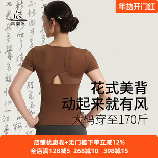 梵美人高级感瑜伽上衣带胸垫短袖T恤大码胖MM专业健身普拉提训练