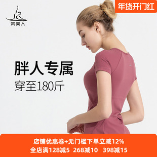 梵美人瑜伽服上衣胖mm大码短袖带胸垫运动跑步健身t恤专业健身服