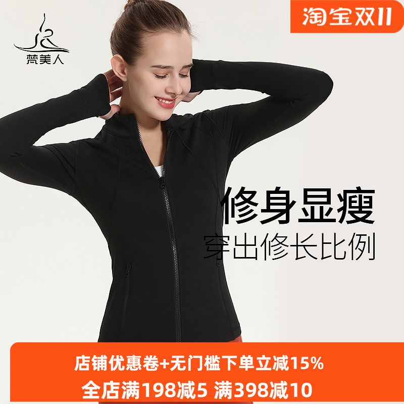 梵美人专业立领瑜伽外套显瘦瑜伽服上衣秋冬磨毛拉链健身运动外穿