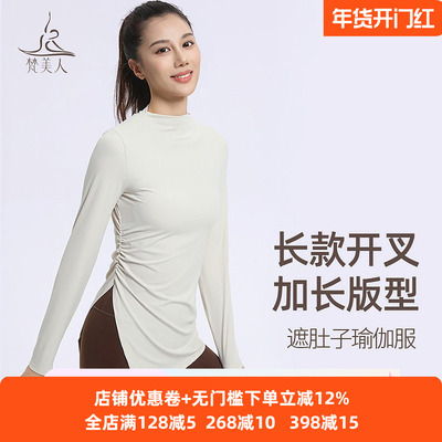 梵美人瑜伽运动上衣长款半高领秋季女专业长袖健身衣遮肚子瑜伽服
