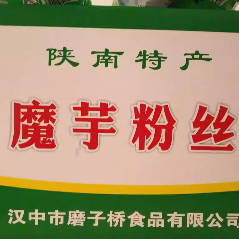 汉中特产磨子桥魔芋粉丝饱腹魔芋粉条精品素食400g*20袋整箱包邮,粮油调味/速食/干货/烘焙,冲泡方便面/拉面/面皮,淘宝优惠券,粉丝福利购,淘宝优惠卷