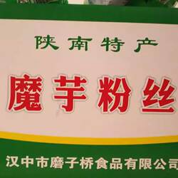 汉中特产磨子桥魔芋粉丝饱腹魔芋粉条精品素食400g*20袋整箱包邮