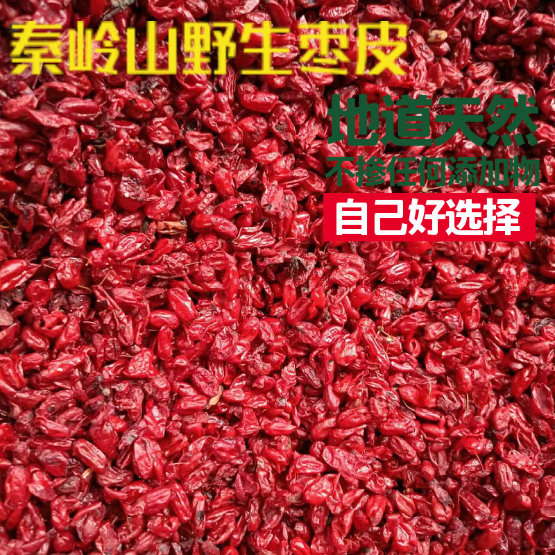 枣皮秦岭深山野生山茱萸无核烘干枣皮肉汉中特产精品枣皮500克装,传统滋补营养品,山茱萸,淘宝优惠券,粉丝福利购,淘宝优惠卷