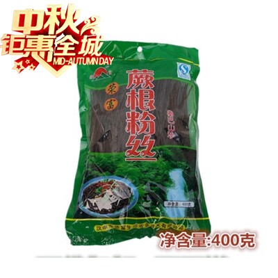 汉中野生蕨根粉丝2袋包邮