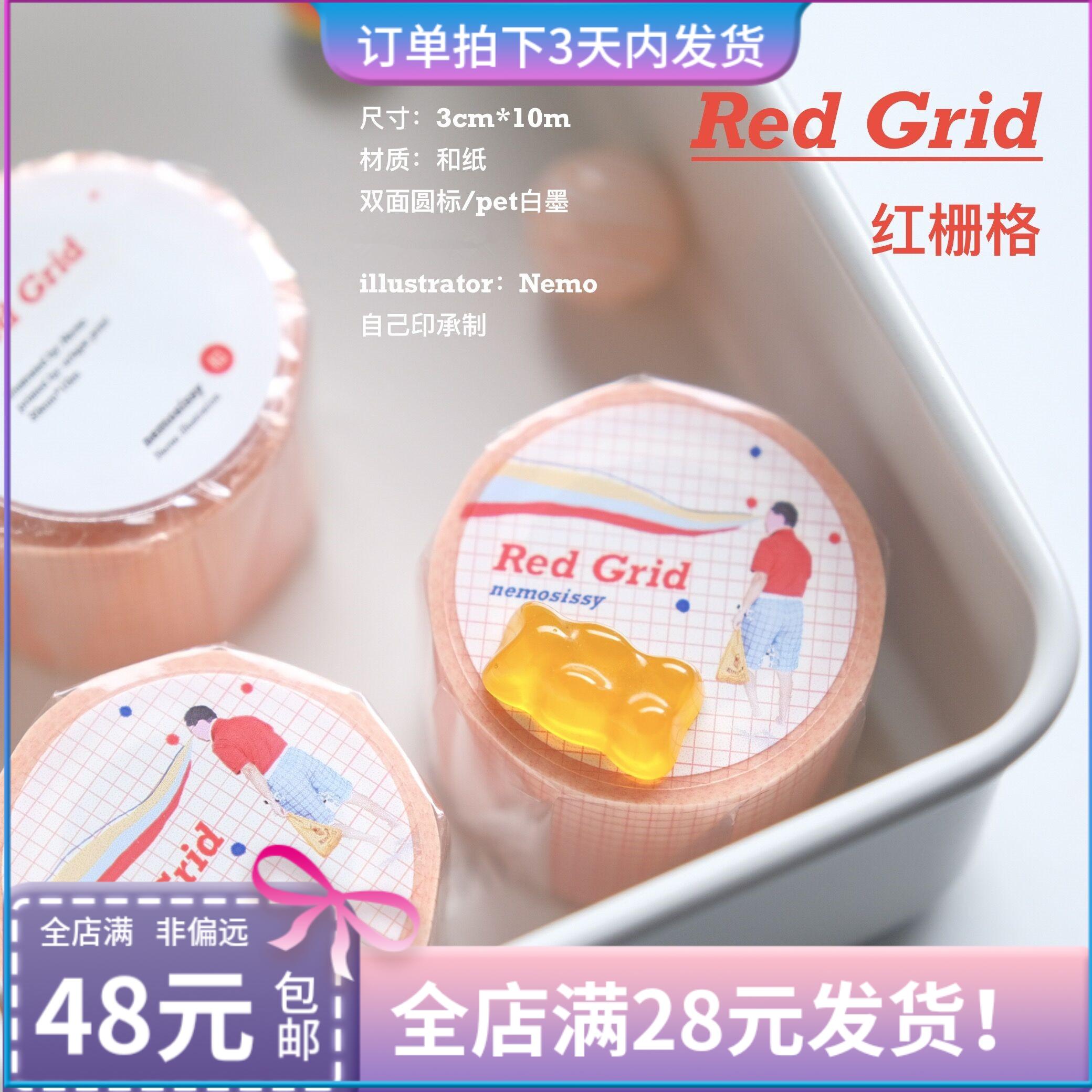 循环分装 Nemosissy 红栅格 盐系手账打底格纹百搭装饰和纸胶带