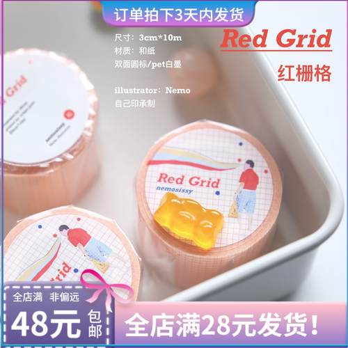 循环分装 Nemosissy 红栅格 盐系手账打底格纹百搭装饰和纸胶带