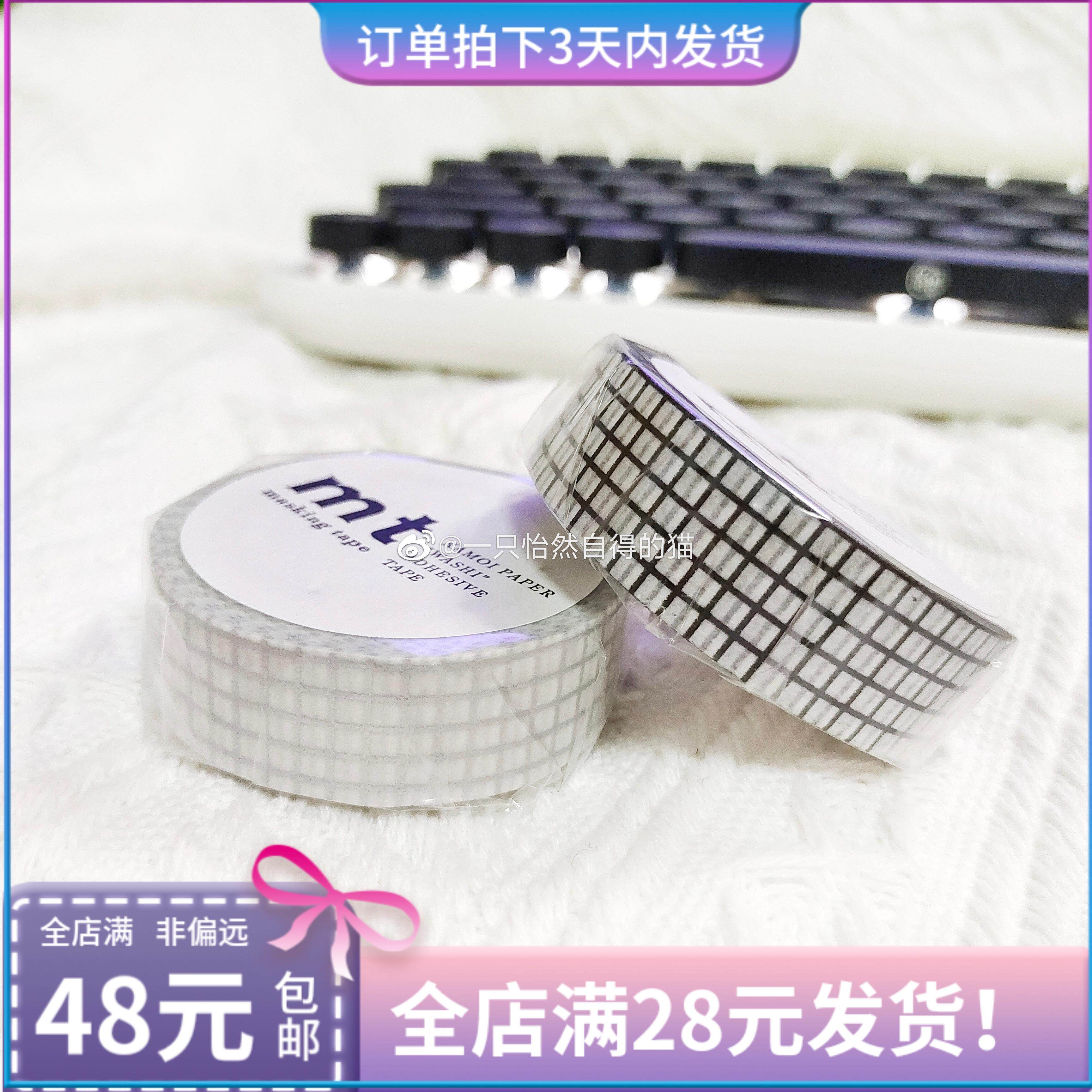 循环分装 日本MT方格网眼黑色银色格子控基础和纸胶带手账DECO