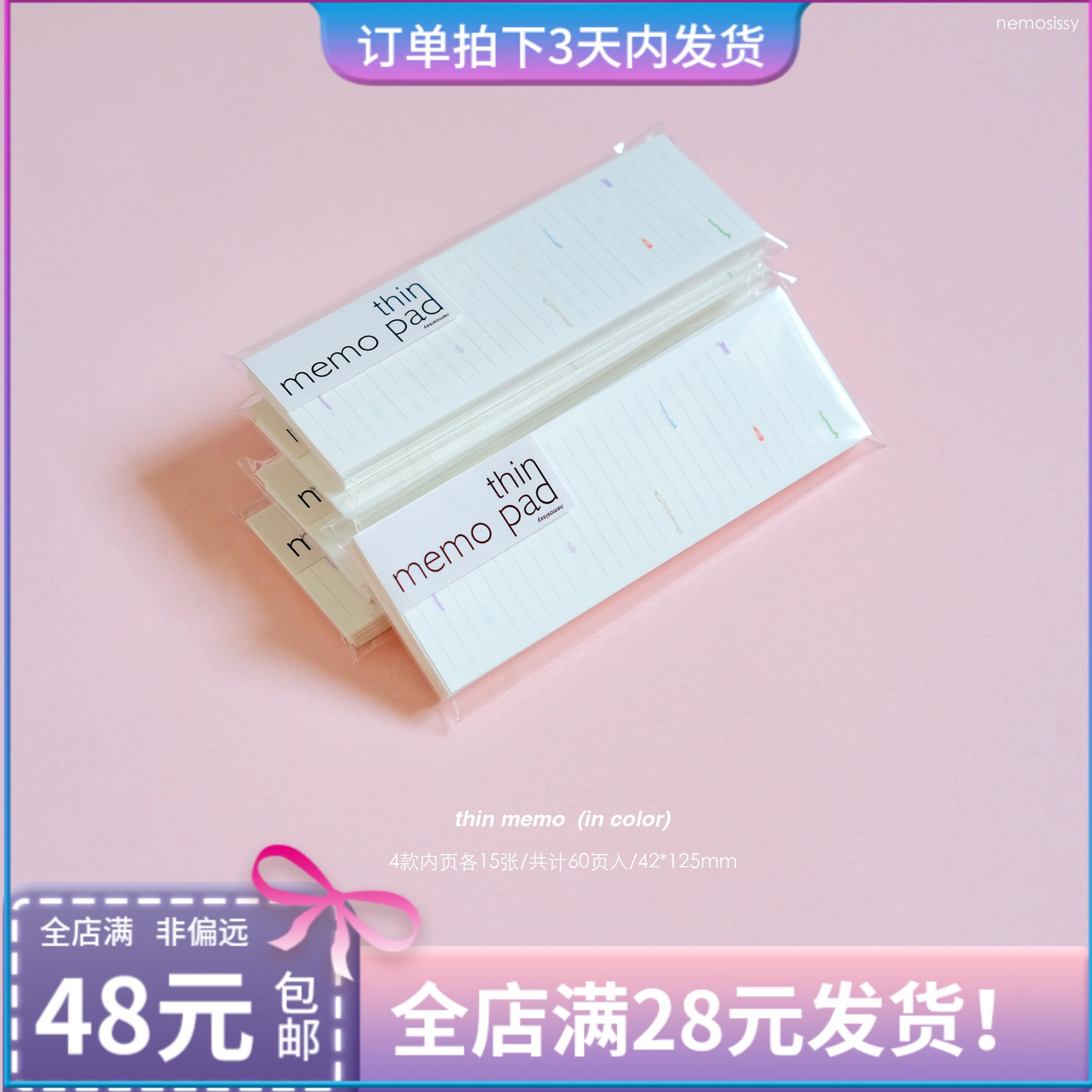Nemosissy便签thinmemo分装