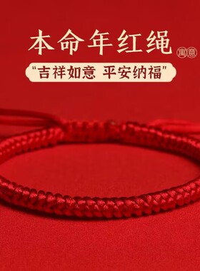 本命年金刚结红绳手绳简约手工编织礼物情侣红色手链马年红绳