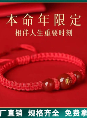 本命年红绳平结红玛瑙琉璃十二生肖圆珠大红绳款男女编织手绳手链
