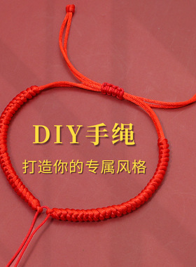 DIY手工编织红绳手链朱砂材质本命年可调节红色手绳男女通用手串