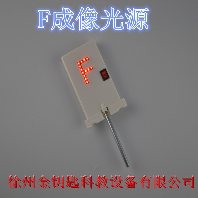 ʵÑéf¹âÔ´ ½ÌѧÒÇÆ÷FÐ͹âÔ´¸ßÁÁLEDµÆ ¹â¾ß×ù͹͸¾µ³ÉÏñÓÃ