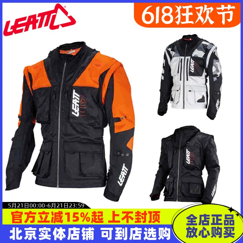 LEATT外套夹克5.5摩托车越野拉力服夹克骑行服防水防摔装备护具