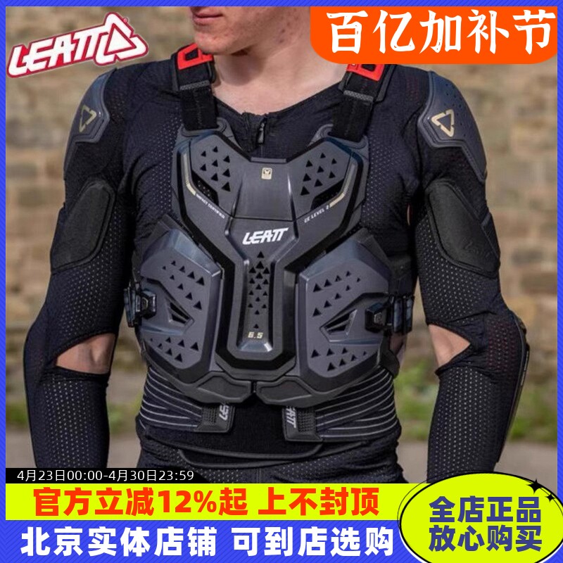 南非LEATT护甲衣6.5越野A星A10护胸v2护背肘膝腰林道摩托FOX防摔