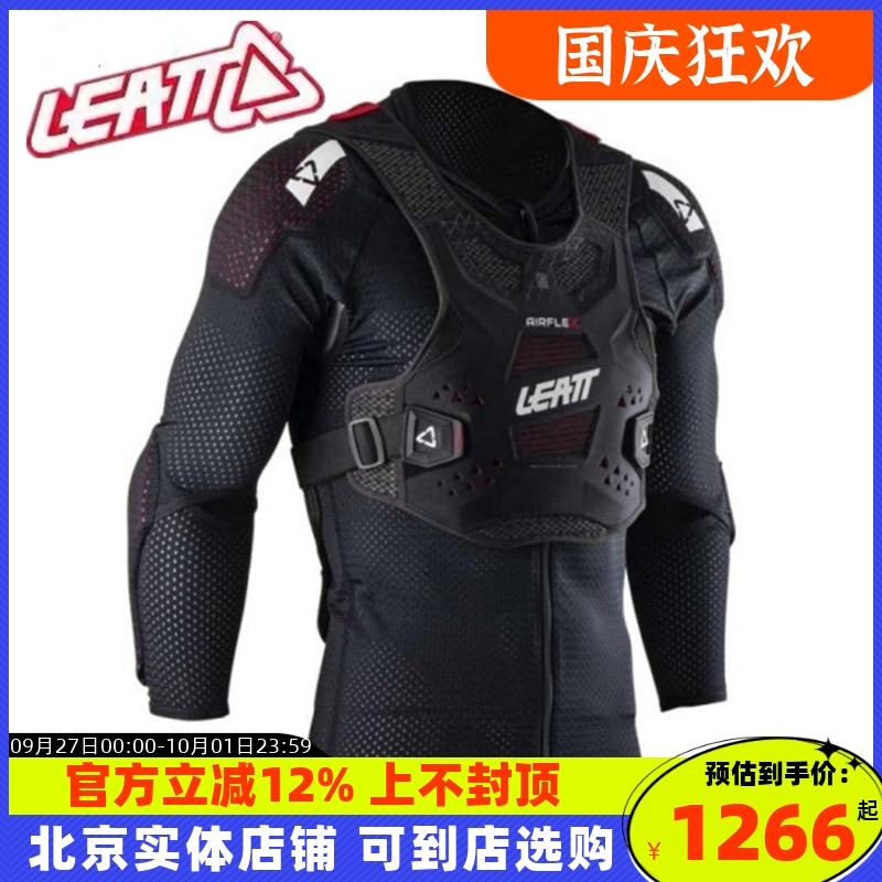 LEATTAirFlex护甲分体