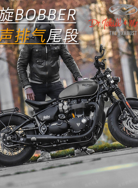 杰克海德Triumph凯旋Bobber摩托车机车变声排气黑色拉丝铝尾段