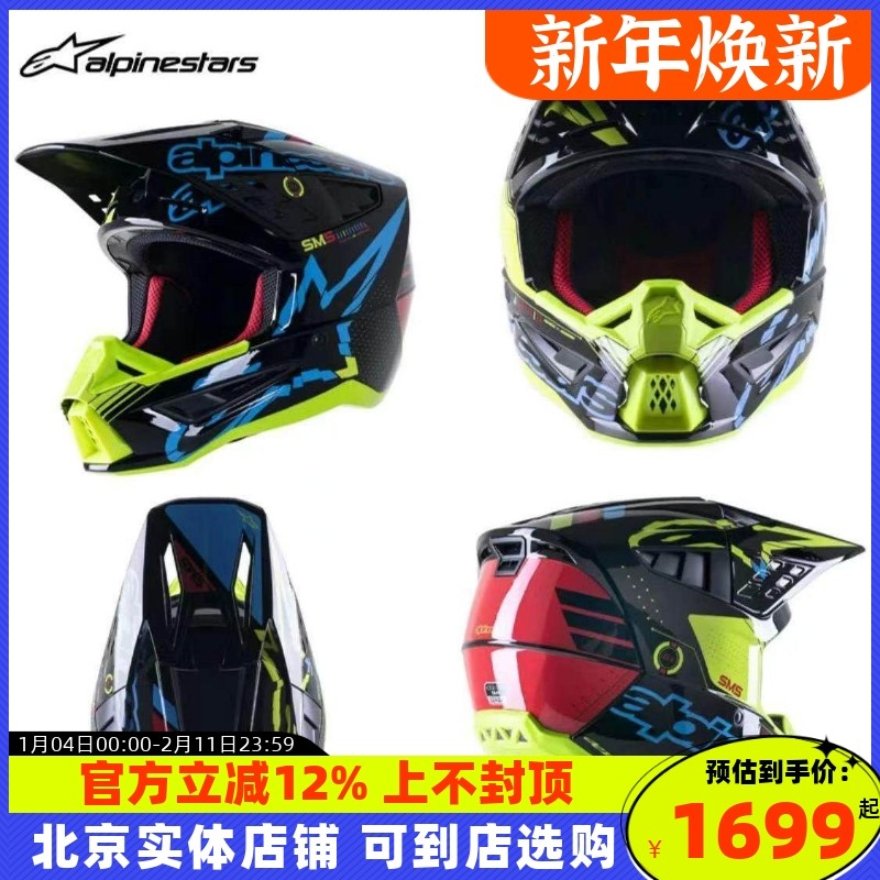 23款a星Alpinestars越野摩托车头盔S-M5场地防摔拉力盔林道安全帽