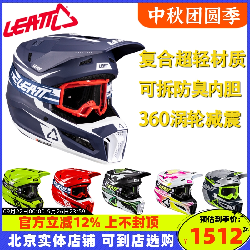 LEATT头盔3.5越野盔摩托车