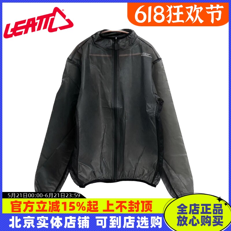 leatt雨衣摩托车自行车骑行外套RaceCover越野拉力林道防水透气