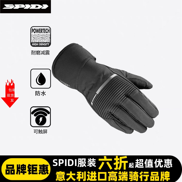 SPIDI暗夜冬季防摔保暖手套摩托车防风男女款通用手套赛车护具