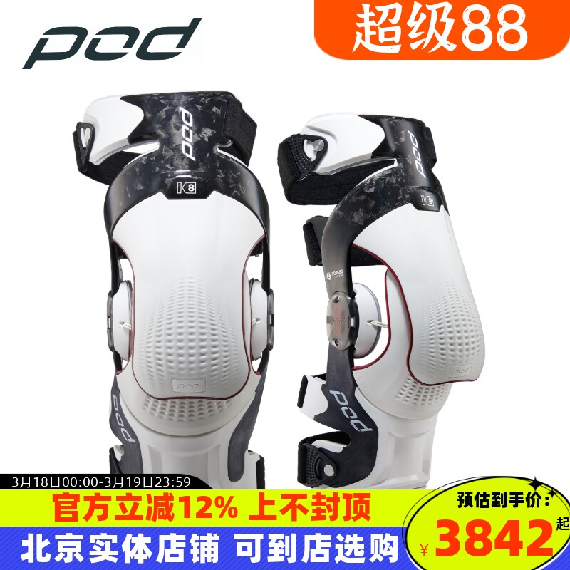 POD K8摩托车骑行护膝活动轴碳纤维越野防摔骑士护具机防护护腿