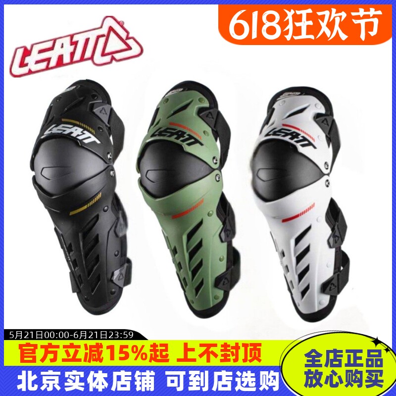 LEATT防摔越野护膝护甲超轻通风护腿Knee Guard摩托车骑行装备