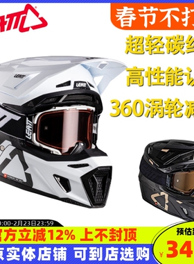 LEATT头盔9.5碳纤维越野盔摩托车场地竞技拉力攀爬速降林道通风