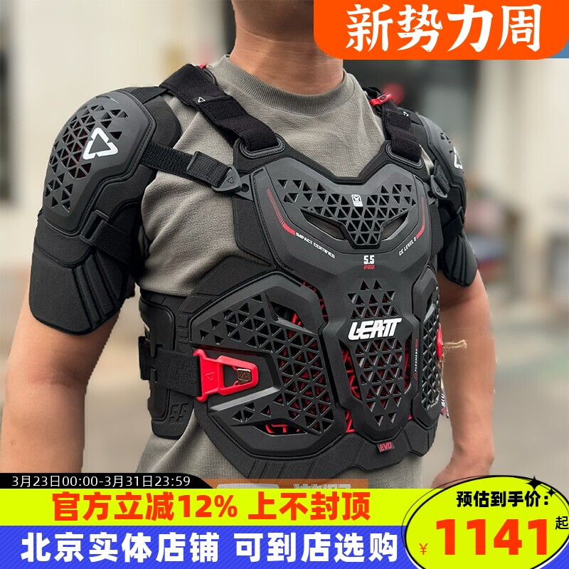 南非leatt护甲5.5越野防摔A10半甲V3全甲4.5护肘膝山地速降防摔