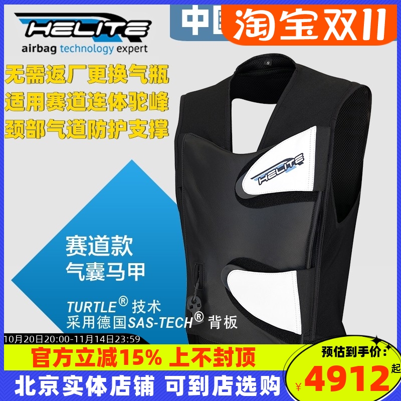 helite赛道背心连体皮衣气囊马甲