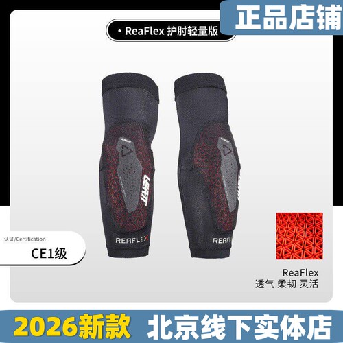 leatt南非越野摩托骑行护具护肘防摔林道自行车MTB 3df ReaFlex