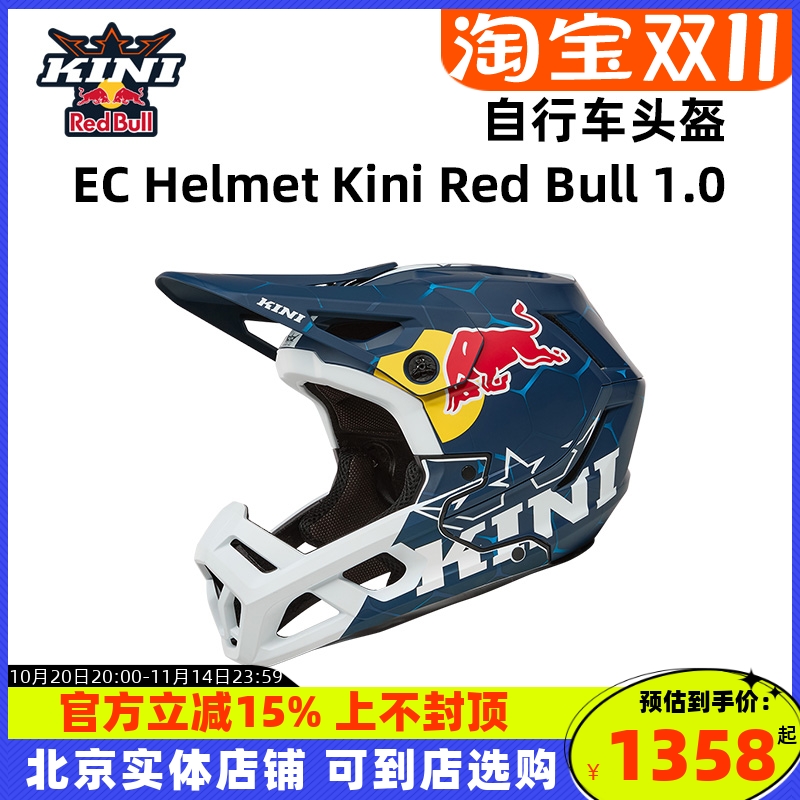 KINI红牛速降头盔REDBULL自行车山地EC越野盔骑行超轻通风装备