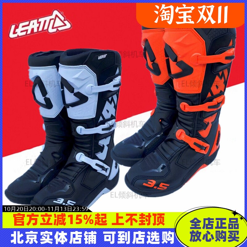 LEATT越野靴3.5攀爬速降摩托车骑行鞋场地林道竞技比赛防摔带护具