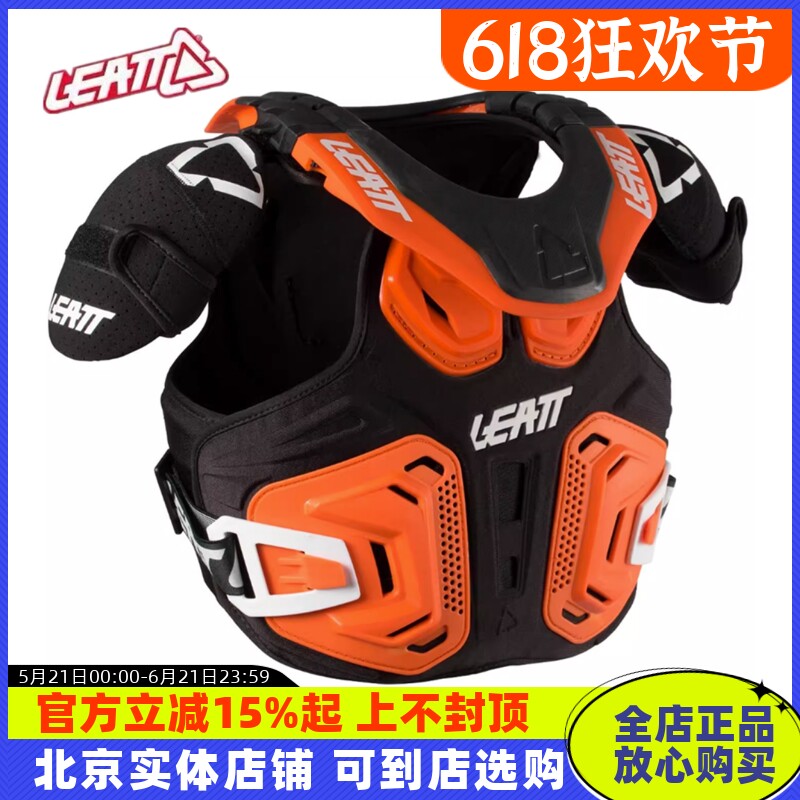 leatt儿童护甲摩托车越野小轮车速降泵道FUSION VEST 2.0护颈护胸