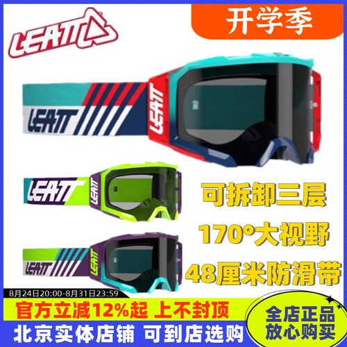 LEATT骑行风镜防护目镜越野通用