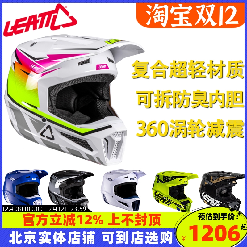 摩托车越野盔2.5LEATT速降林道