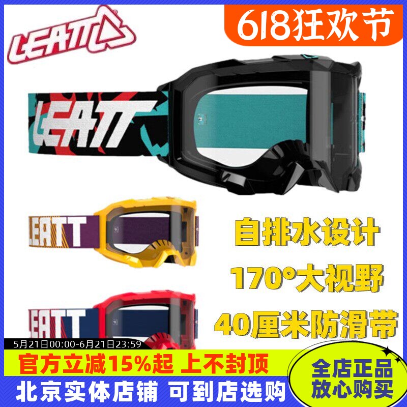 4.5LEATT护目镜越野摩托山地车机车防护透明镜片风镜防风沙