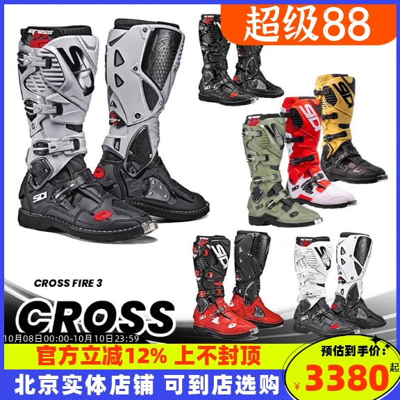 意大利SIDI Crossfire3交火3限量款林道障碍赛越野靴滑胎靴