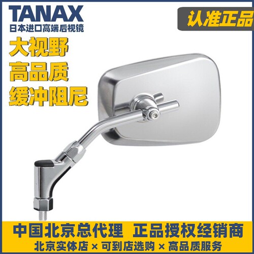 TANAX摩托车后视镜广角大视野