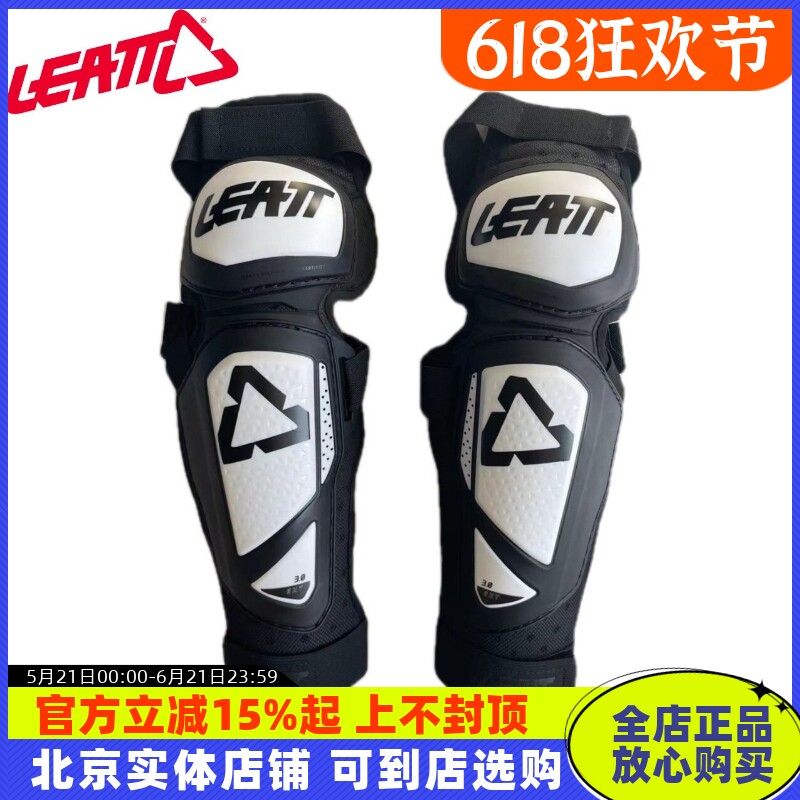 leatt护膝3.0速降EXT越野骑行防摔硬壳护小腿胫骨透气自行车林道