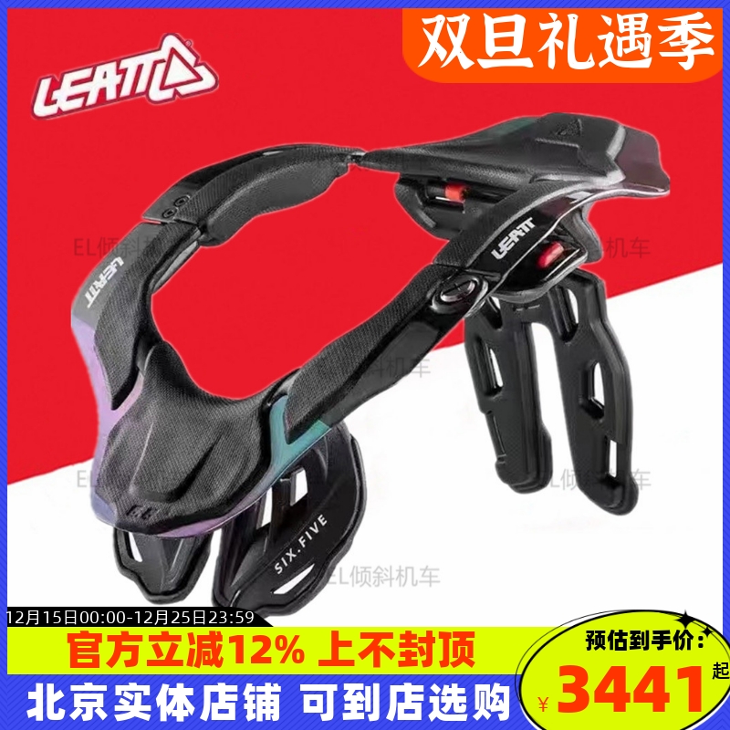 LEATT6.5户外越野摩托车防护颈