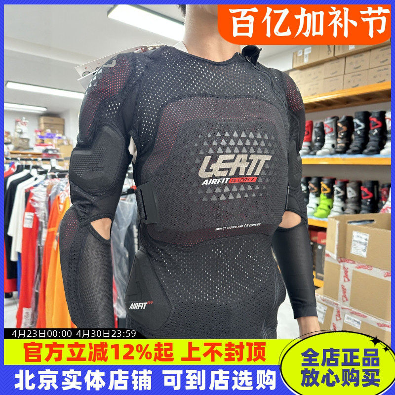 leatt护甲衣越野速降护胸护肘摩托车软甲AirFit Evo林道自行车