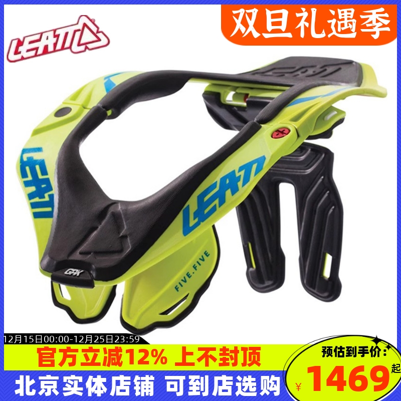 南非leatt越野摩托骑行护颈