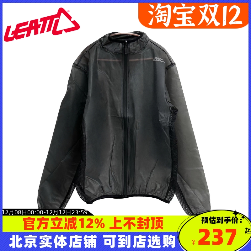 leatt雨衣摩托车自行车骑行外套RaceCover越野拉力林道防水透气