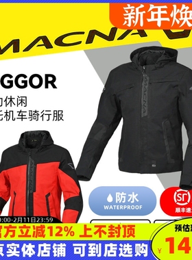 荷兰 MACNA RIGGOR 寒战 摩托车骑行 四季运动休闲 防水透气夹克