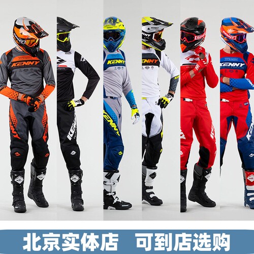 法国KENNY TRACK 越野摩托车骑行服 BMX骑行衣骑行裤 林道套装