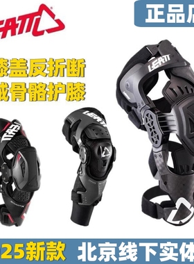 LEATT护膝碳纤维越野机械腿POD K4防摔扭防折断摩托车滑雪C-FRAME