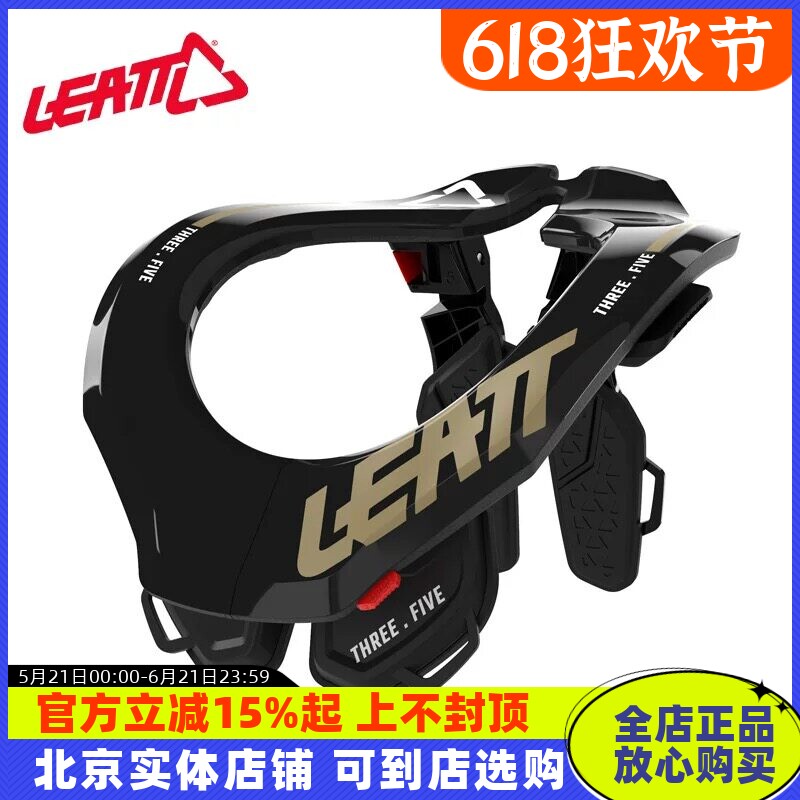 LEATT护颈越野摩托防摔Neck Brace  3.5 机车户外防护四季装备